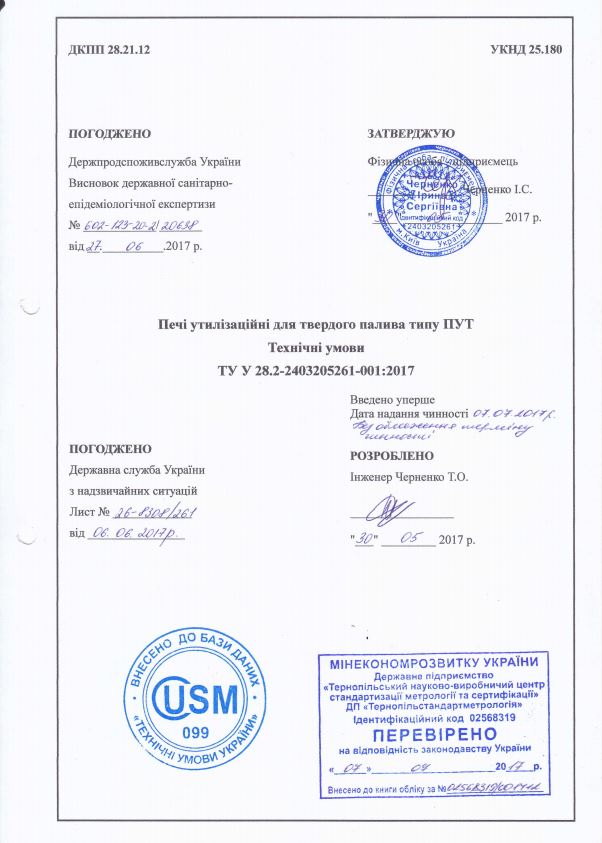 технічні умови на печі утилізаційні - теплогенератор Газдрим / GazDream технічні умови на печі утилізаційні - теплогенератор Газдрим / GazDream