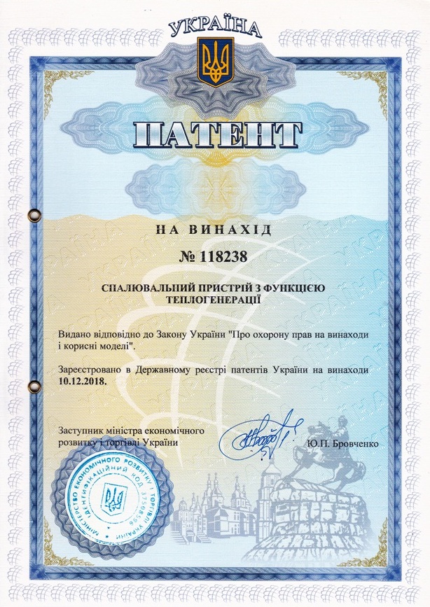 патент на винахід - теплогенератор Газдрим / GazDream патент на винахід - теплогенератор Газдрим / GazDream