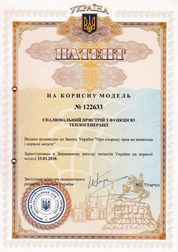 патент на корисну модель - теплогенератор Газдрим / GazDream патент на корисну модель - теплогенератор Газдрим / GazDream