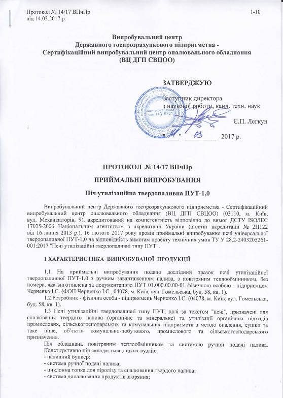 протокол випробування протокол на теплогенератори Газдрим / GazDream протокол випробування протокол на теплогенератори Газдрим / GazDream