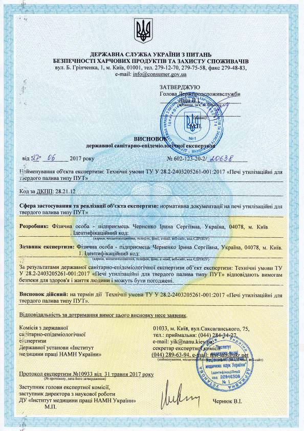 висновок санітарної служби погодження про теплогенератори Газдрим / GazDream висновок санітарної служби погодження про теплогенератори Газдрим / GazDream