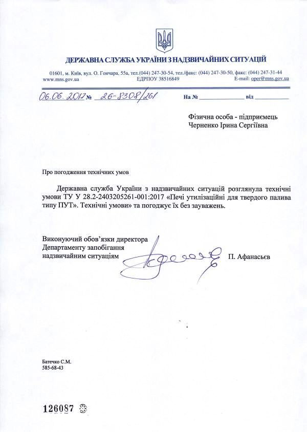 погодження технічних умов на теплогенератори Газдрим / GazDream погодження технічних умов на теплогенератори Газдрим / GazDream