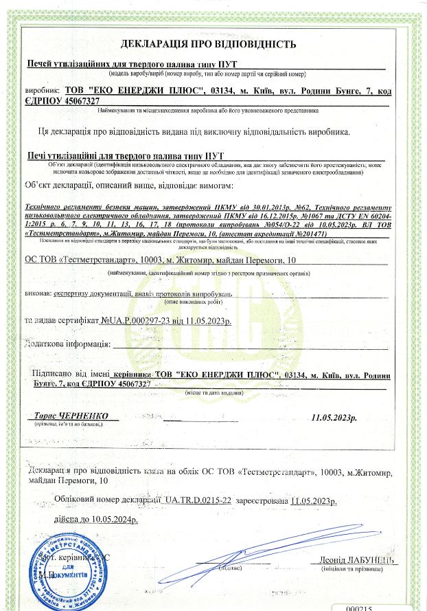декларація про відповідность на теплогенератор Газдрим / GazDream